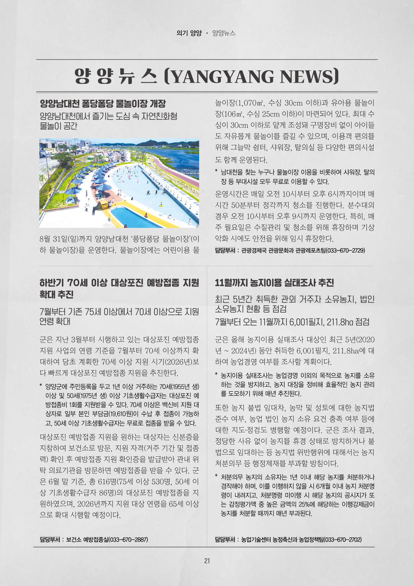 양양소식지 2025. 8월호 21페이지