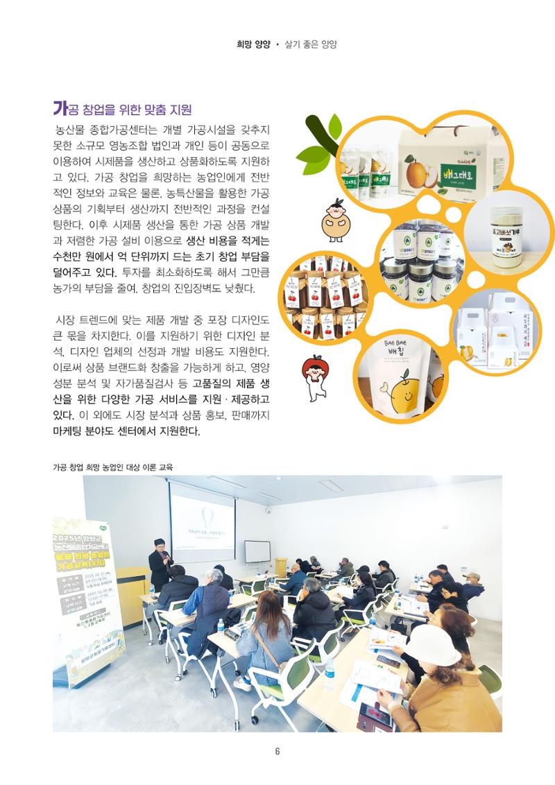 양양소식지 2025. 8월호 6페이지