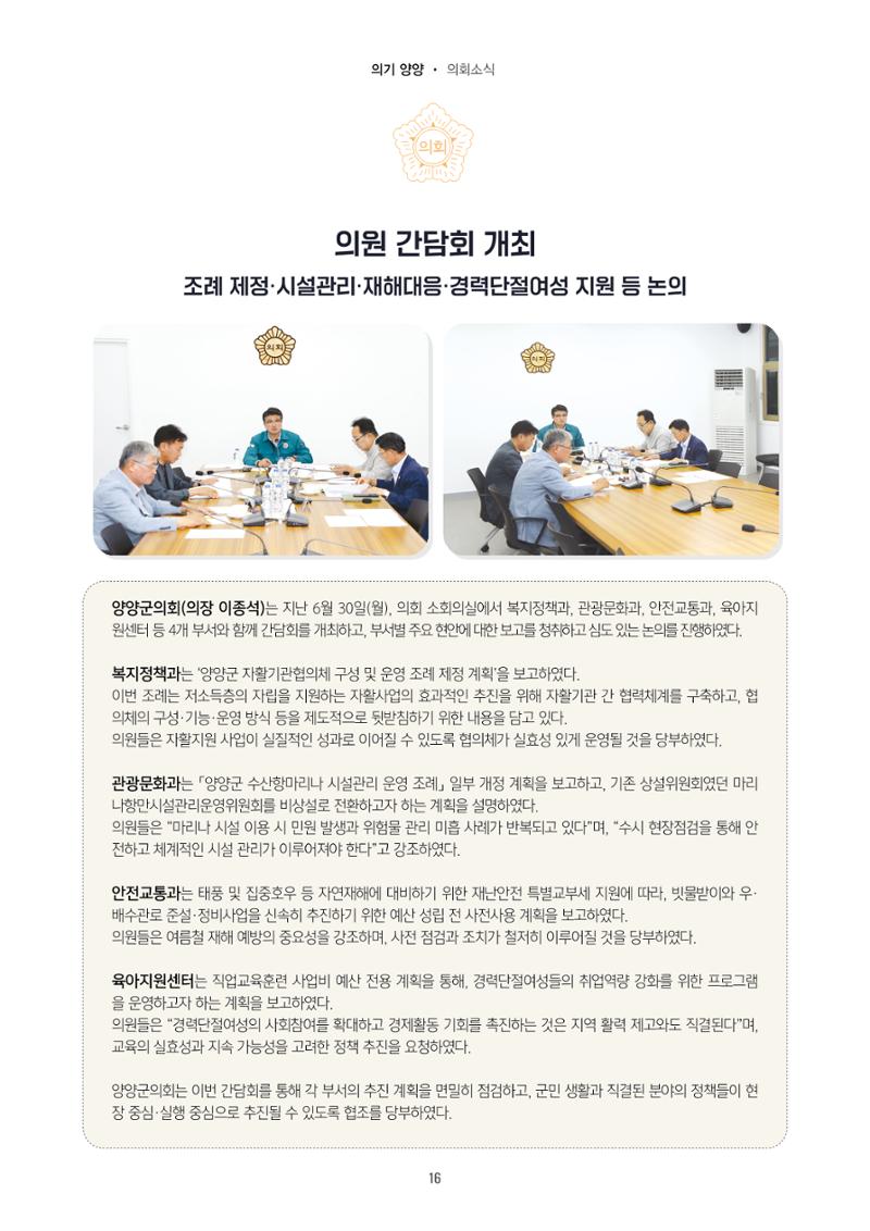 양양소식지 2025. 8월호 16페이지