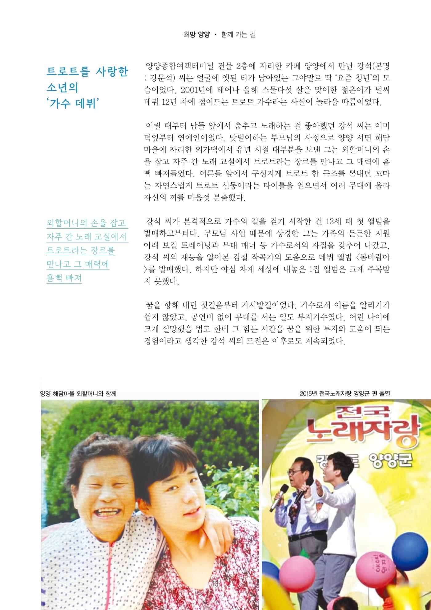 양양소식지 2025. 8월호 13페이지