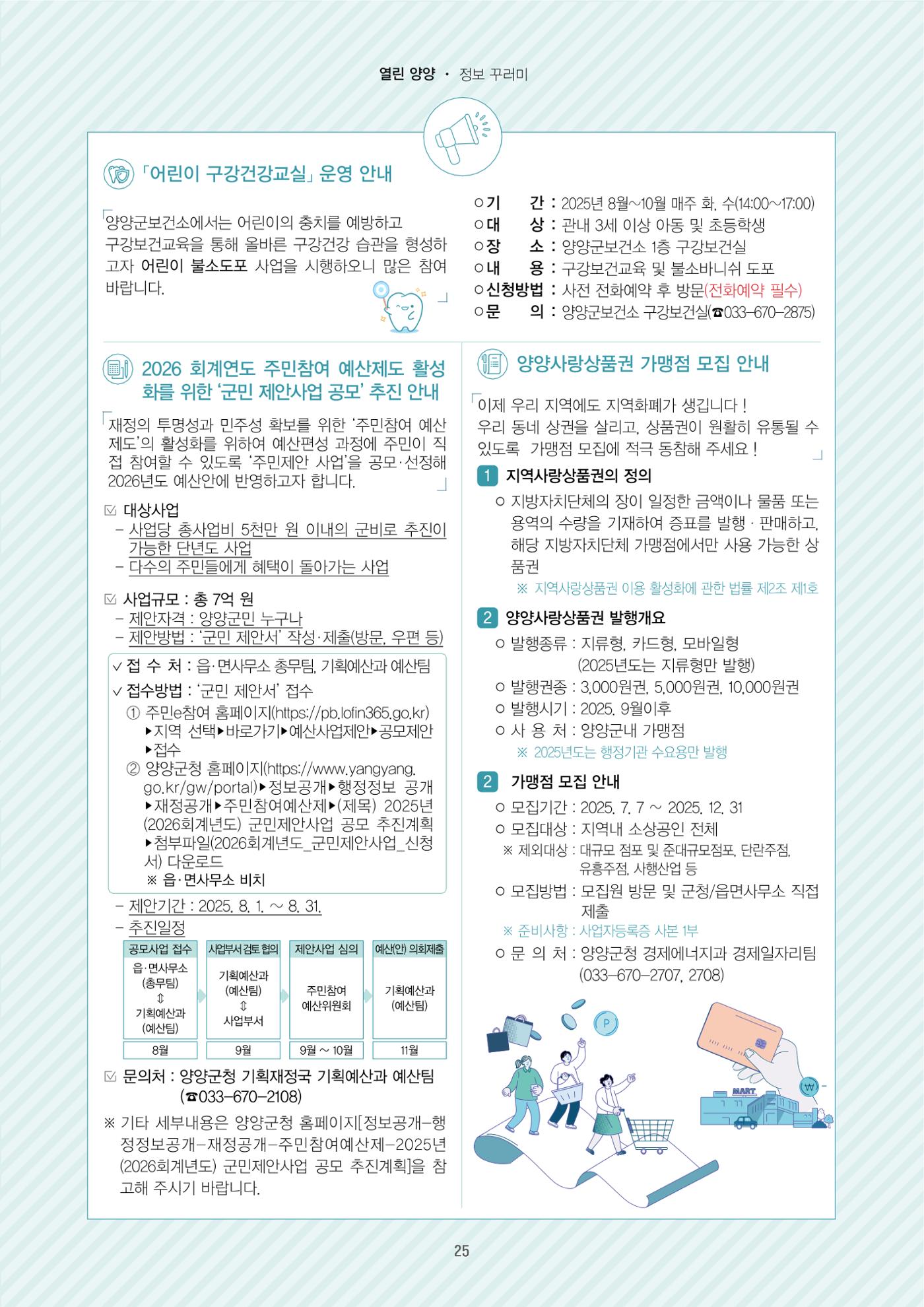 양양소식지 2025. 8월호 25페이지