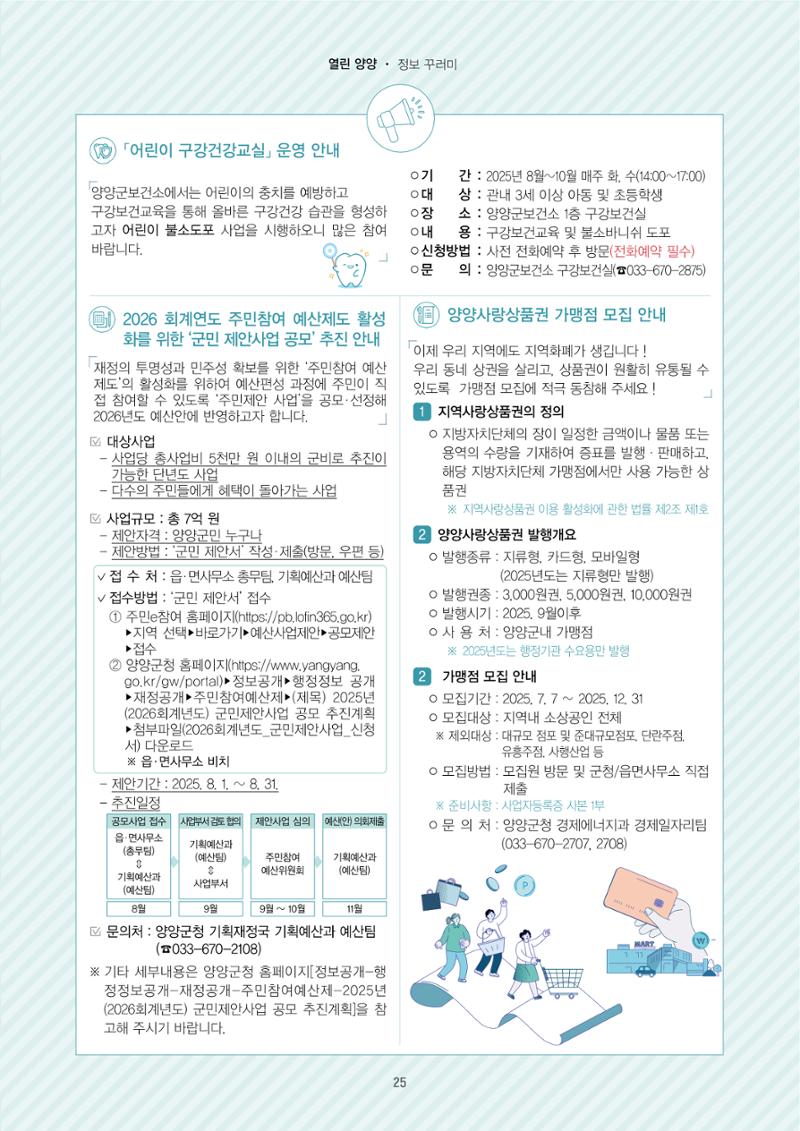 양양소식지 2025. 8월호 25페이지
