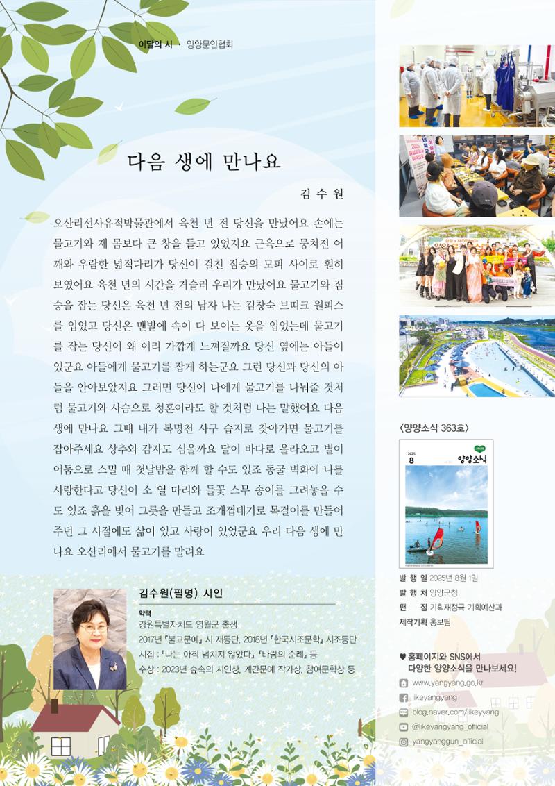 양양소식지 2025. 8월호 2페이지