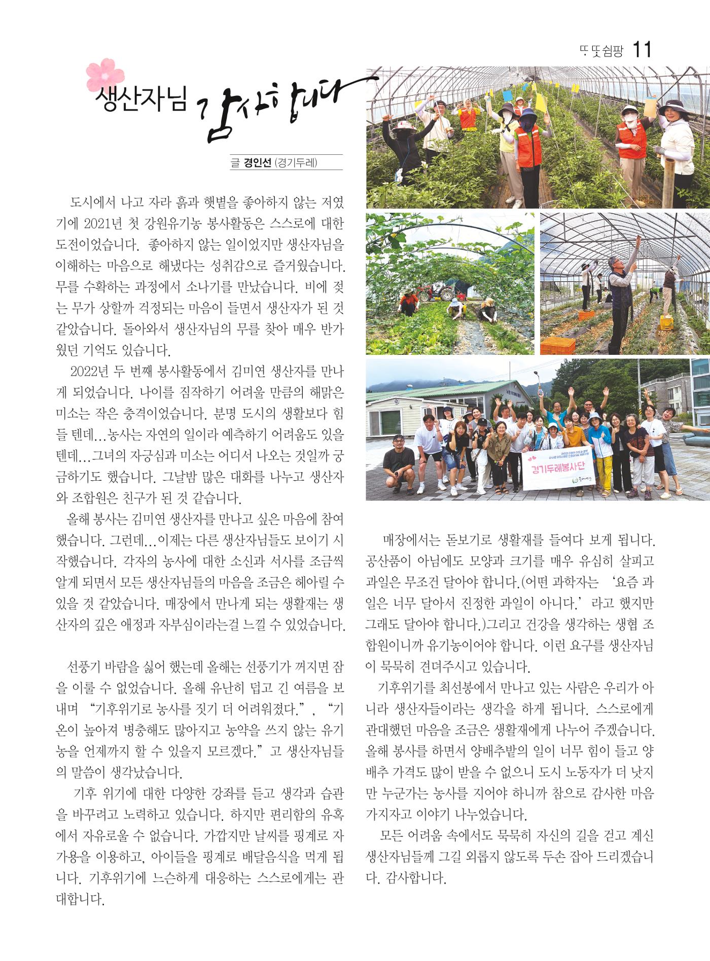 두레이음 44호 11페이지
