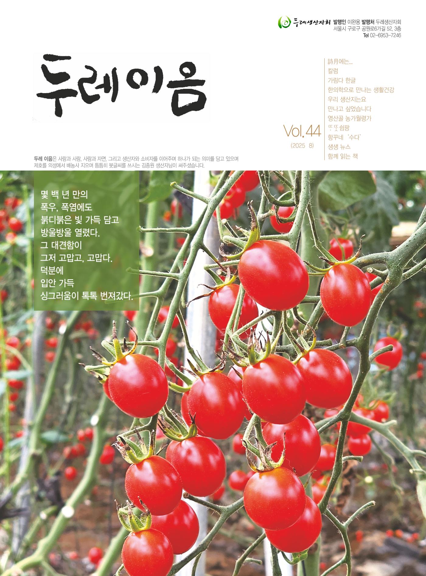 두레이음 44호 1페이지