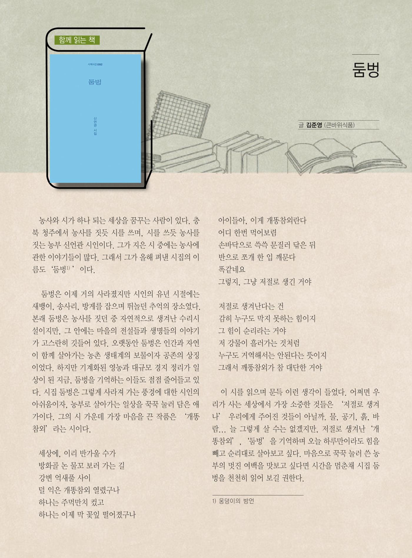두레이음 44호 16페이지