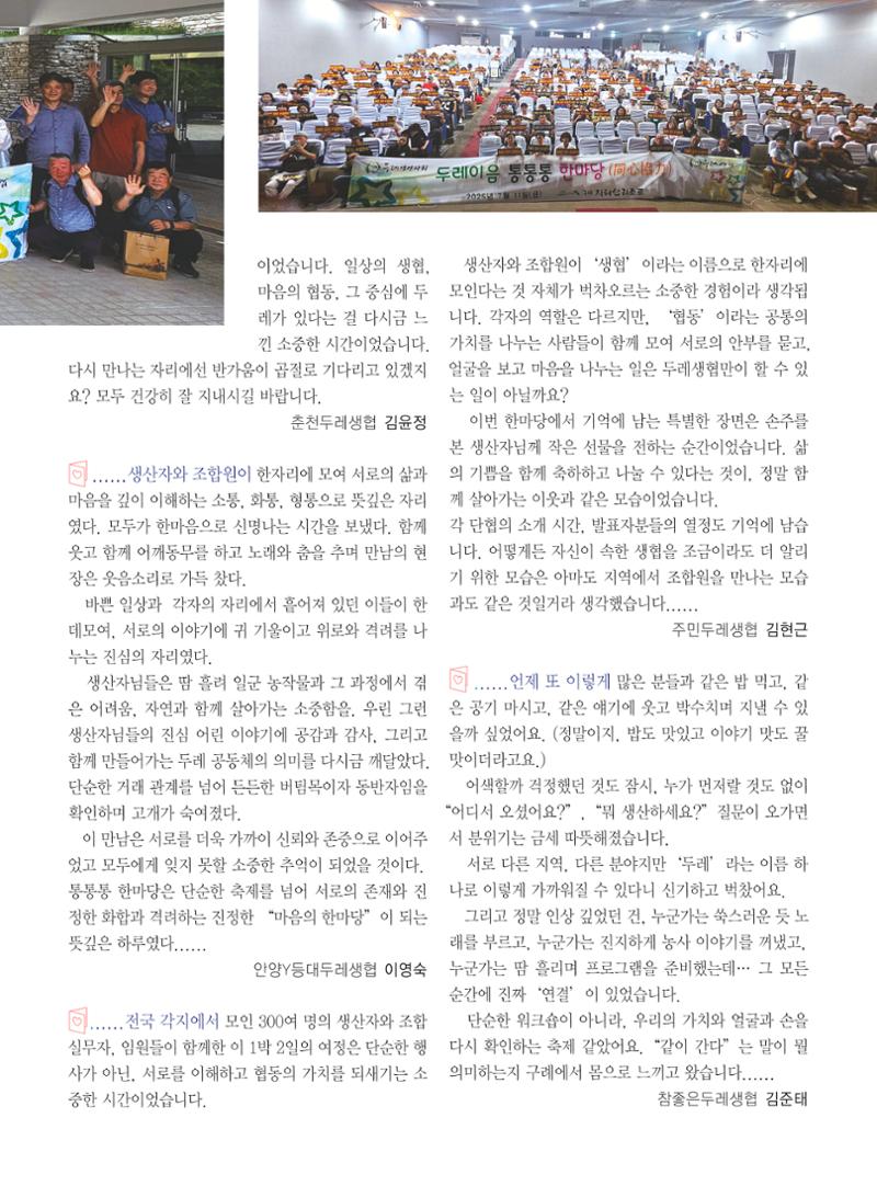 두레이음 44호 13페이지