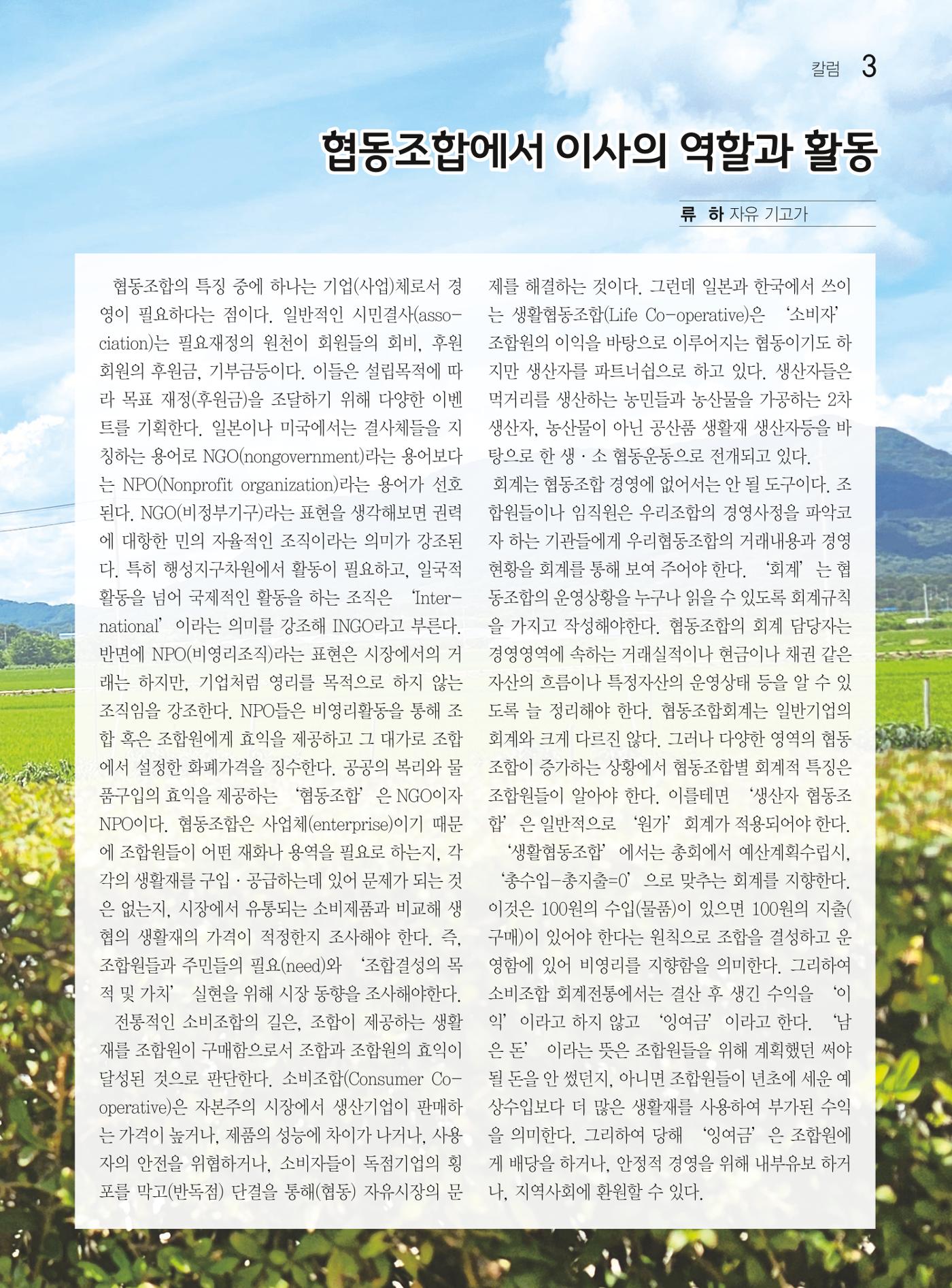 두레이음 44호 3페이지