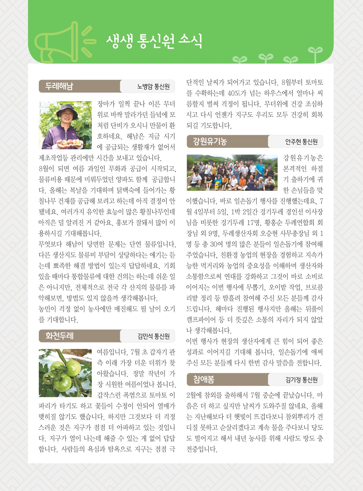 두레이음 44호 14페이지