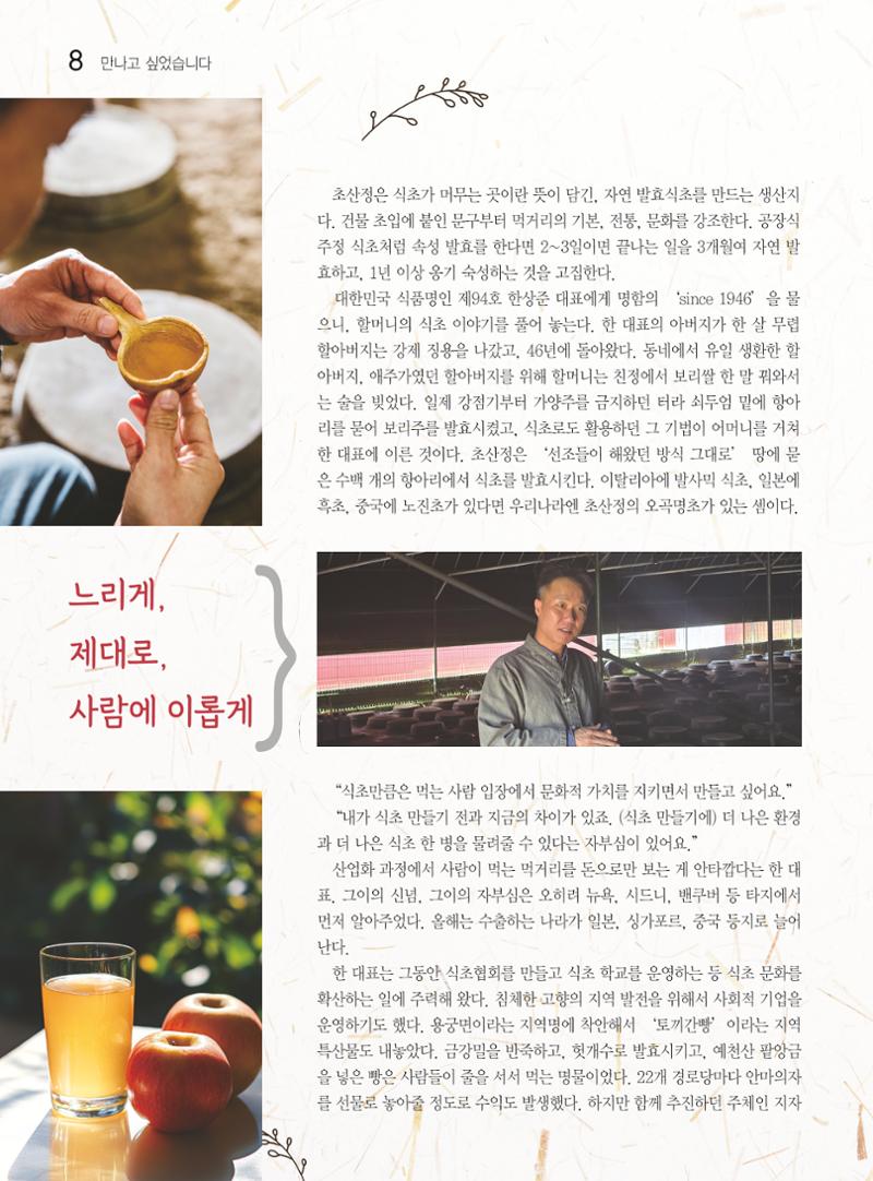두레이음 44호 8페이지