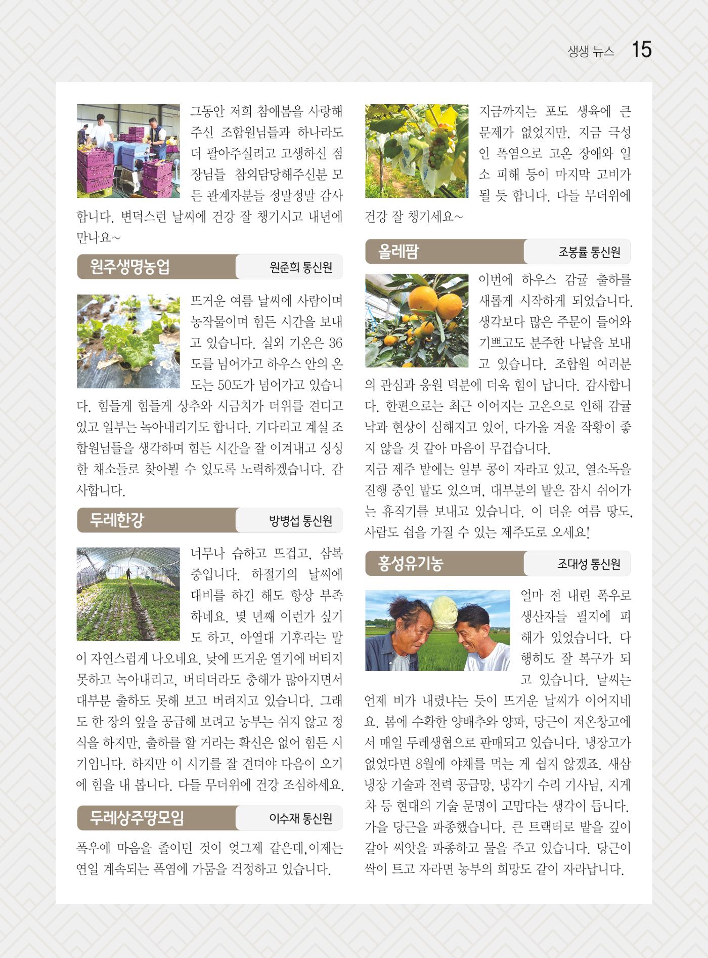 두레이음 44호 15페이지
