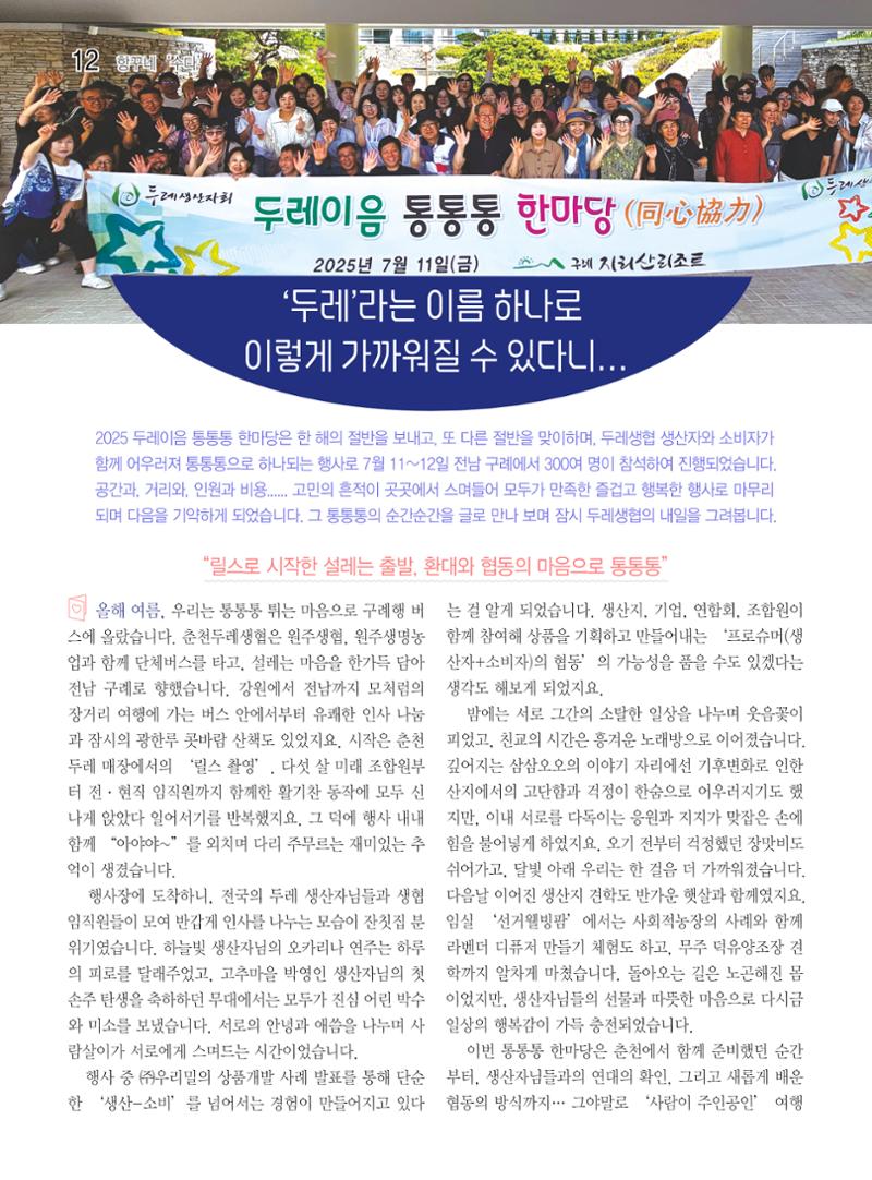 두레이음 44호 12페이지