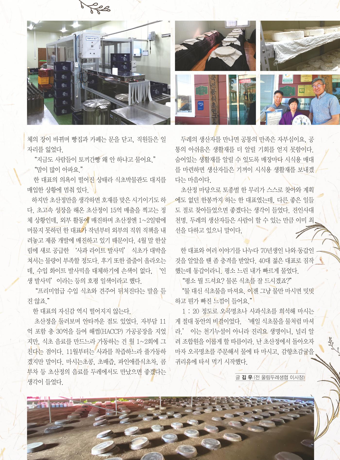두레이음 44호 9페이지