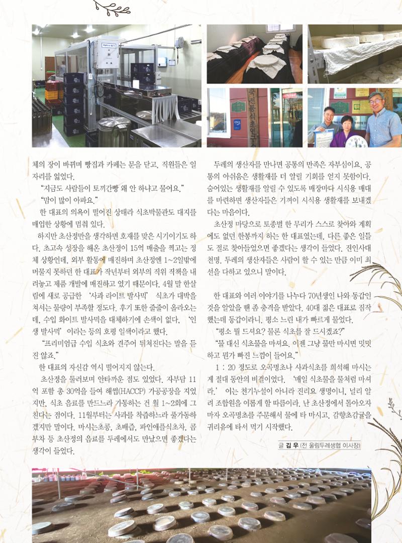 두레이음 44호 9페이지