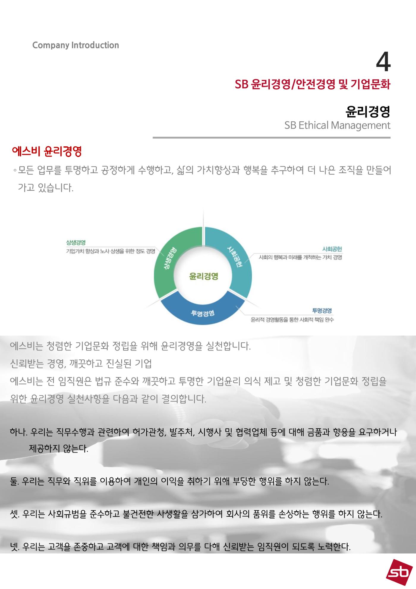 에스비회사소개서 30페이지