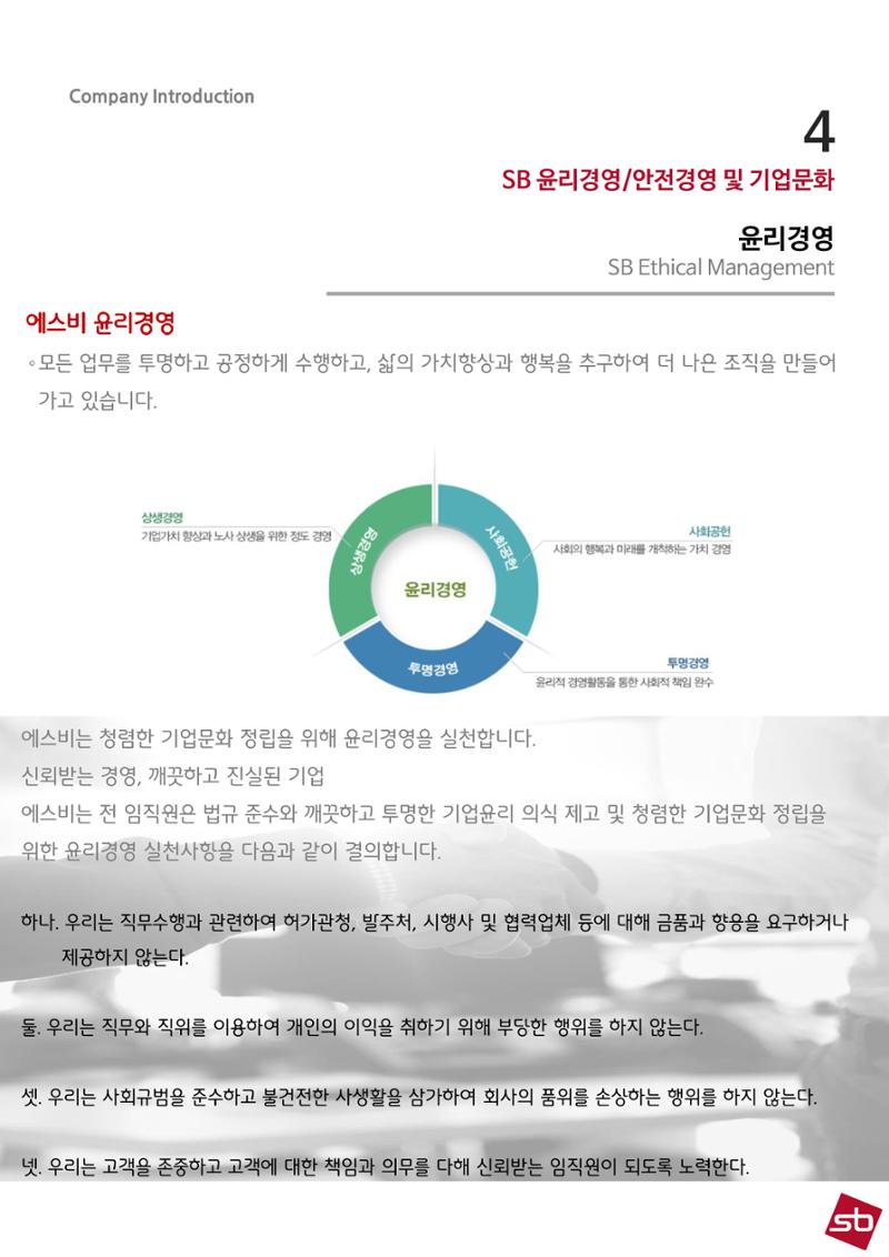 에스비회사소개서 30페이지