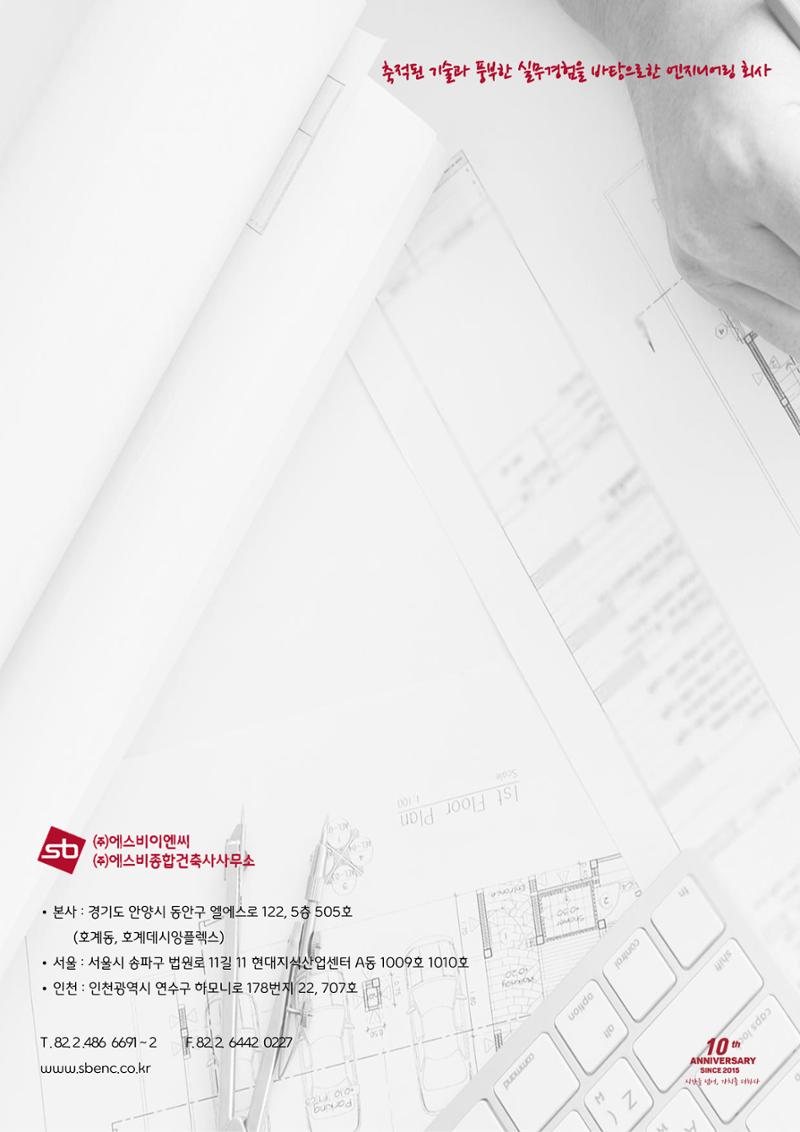 에스비회사소개서 33페이지