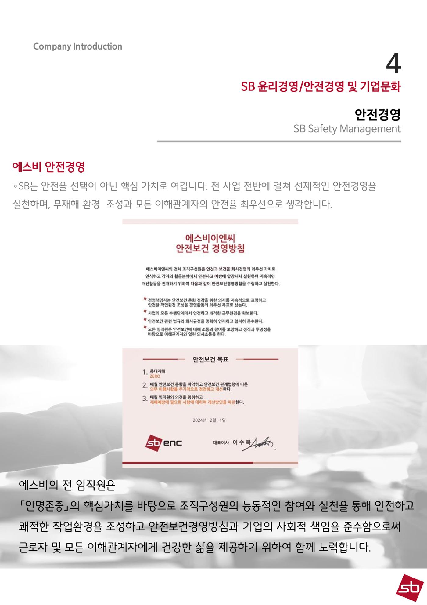 에스비회사소개서 31페이지