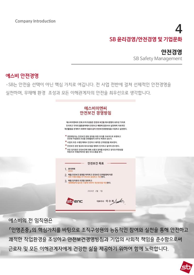 에스비회사소개서 31페이지