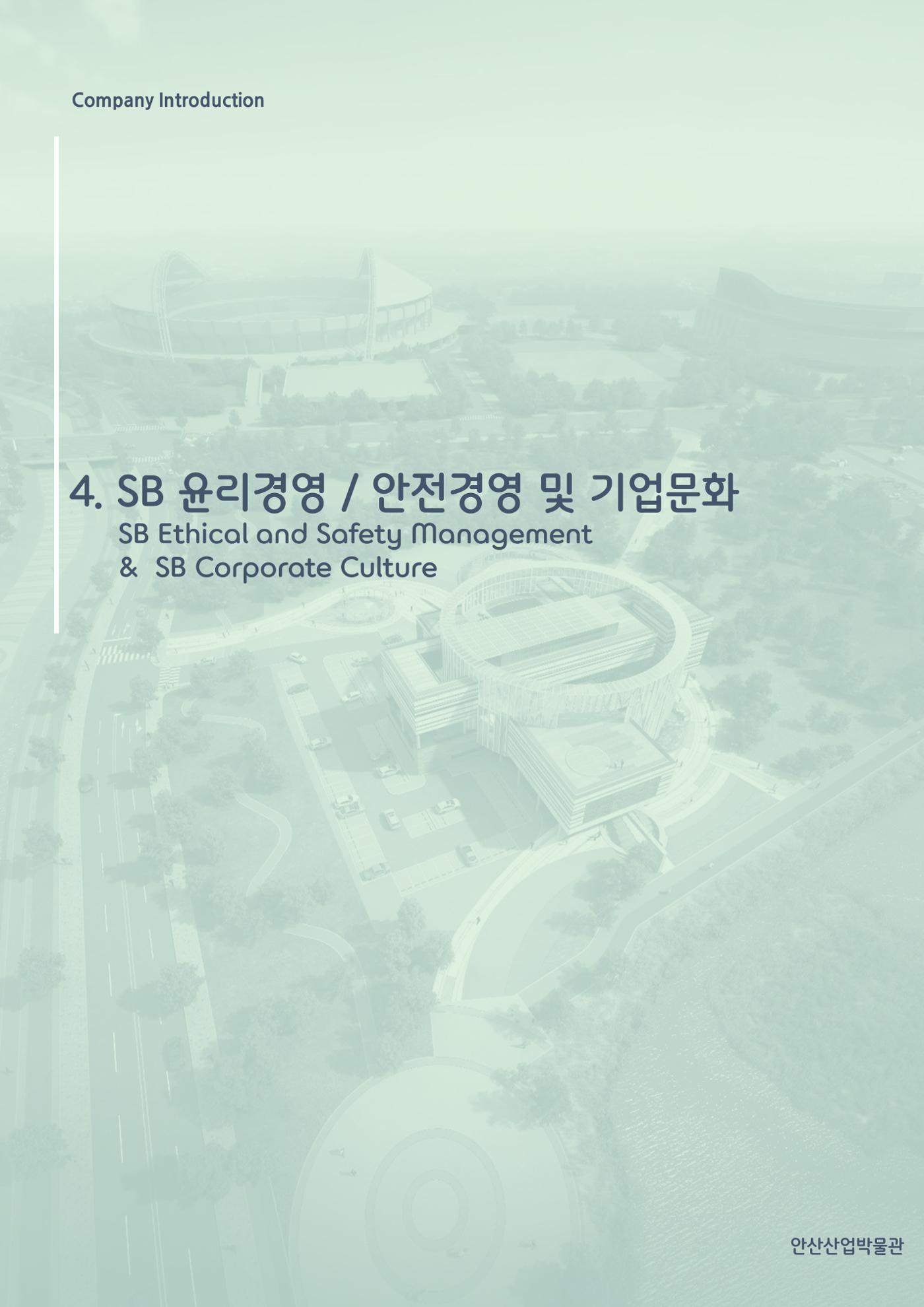 에스비회사소개서 29페이지