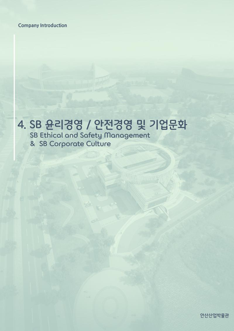 에스비회사소개서 29페이지