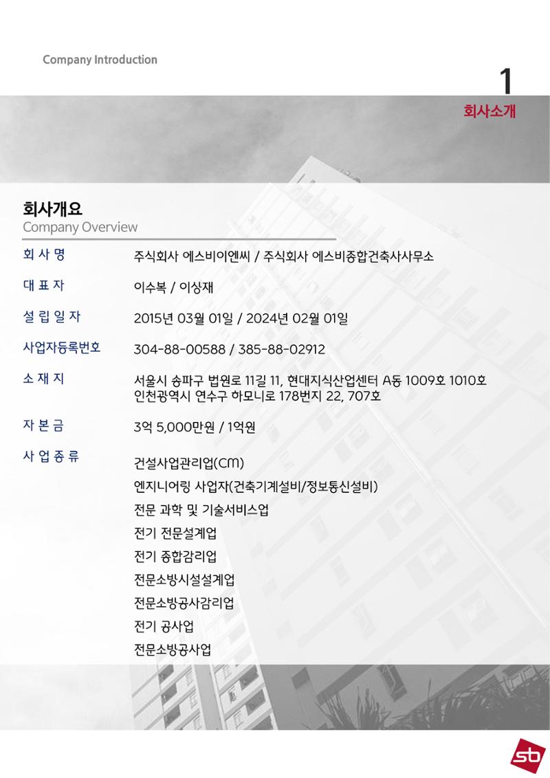 에스비회사소개서 3페이지