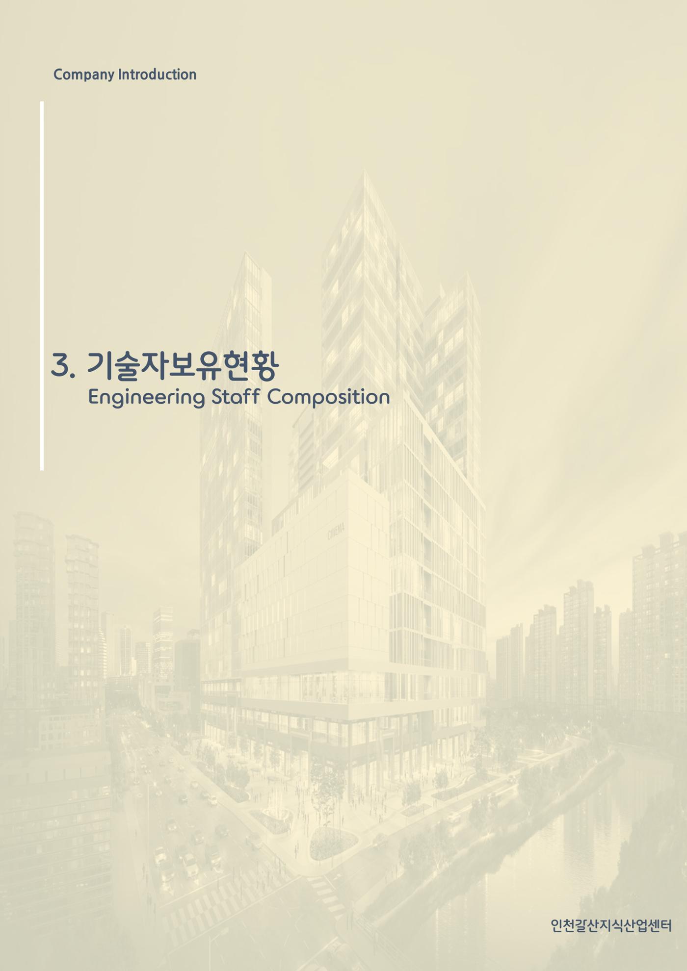 에스비회사소개서 27페이지