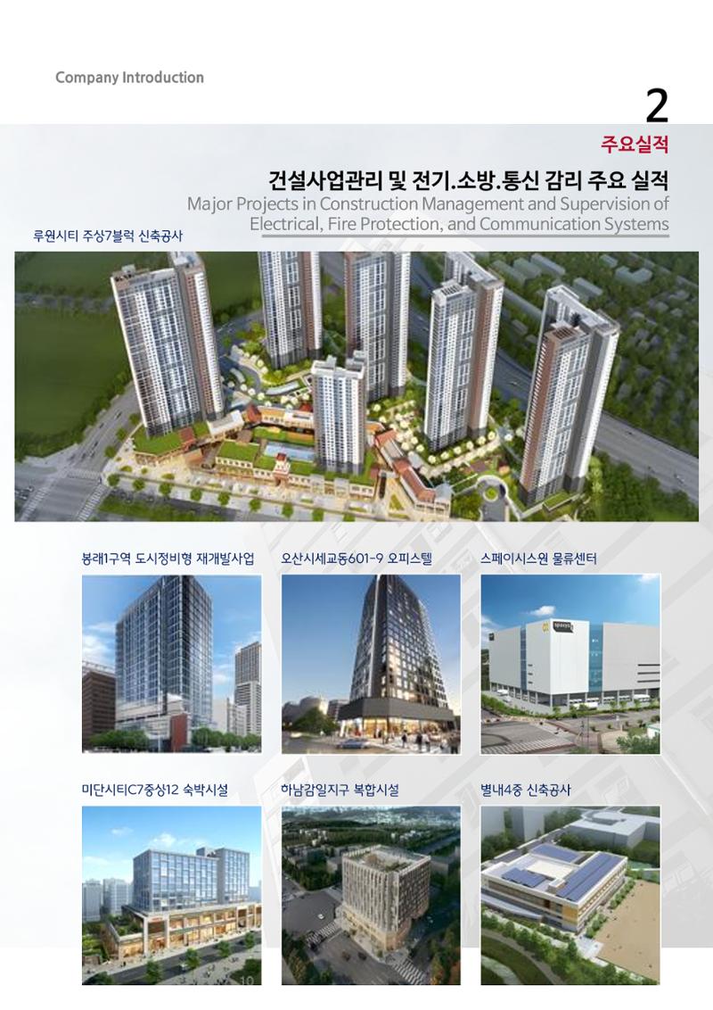 에스비회사소개서 8페이지