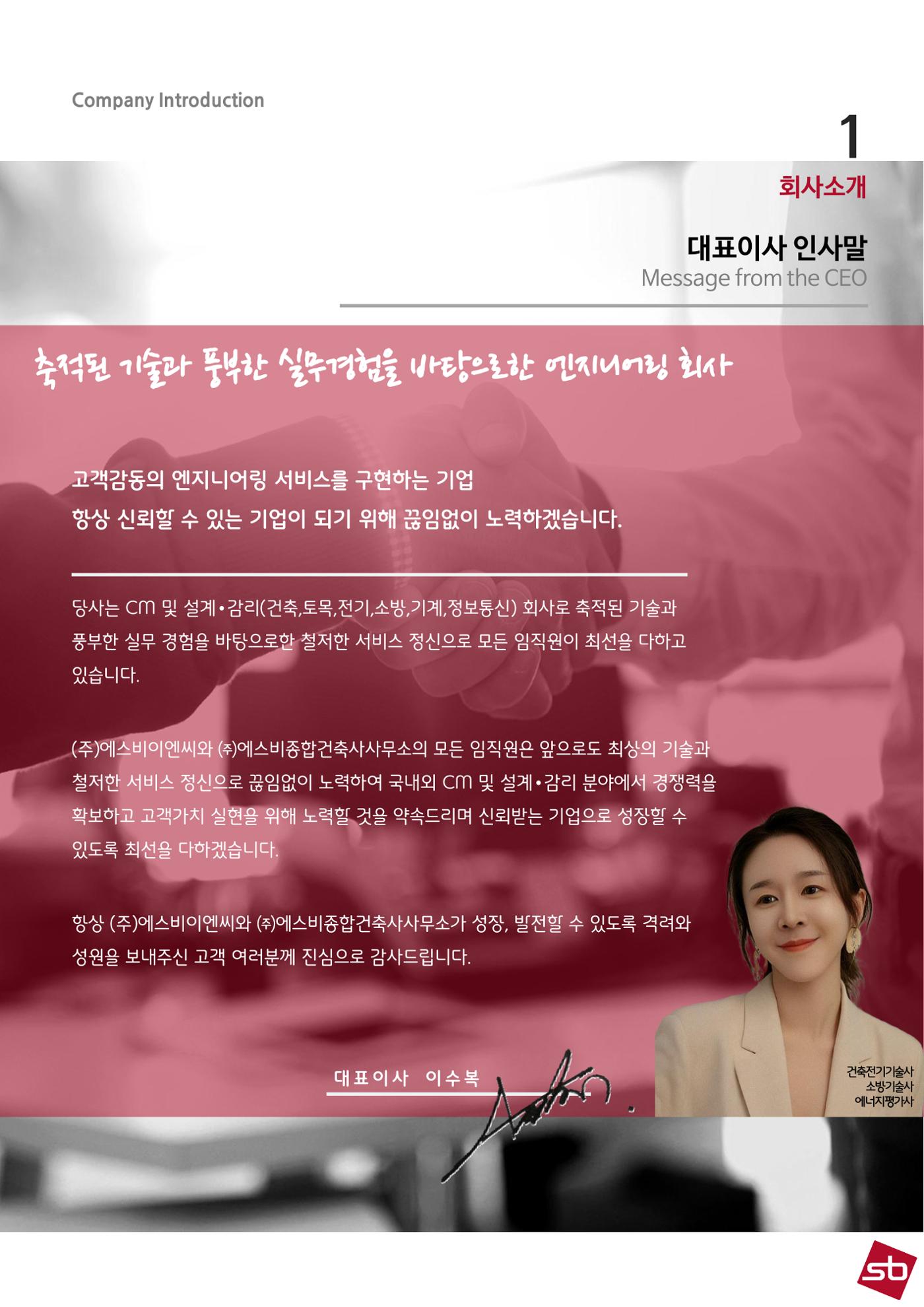 에스비회사소개서 4페이지