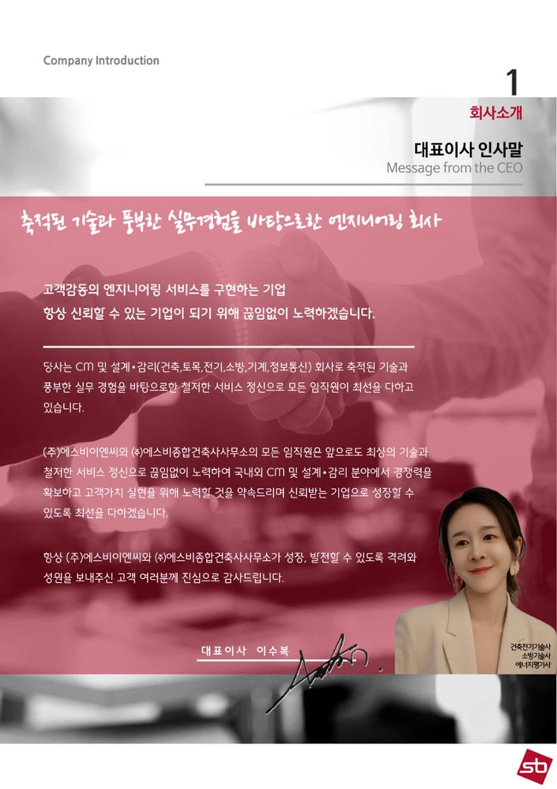 에스비회사소개서 4페이지