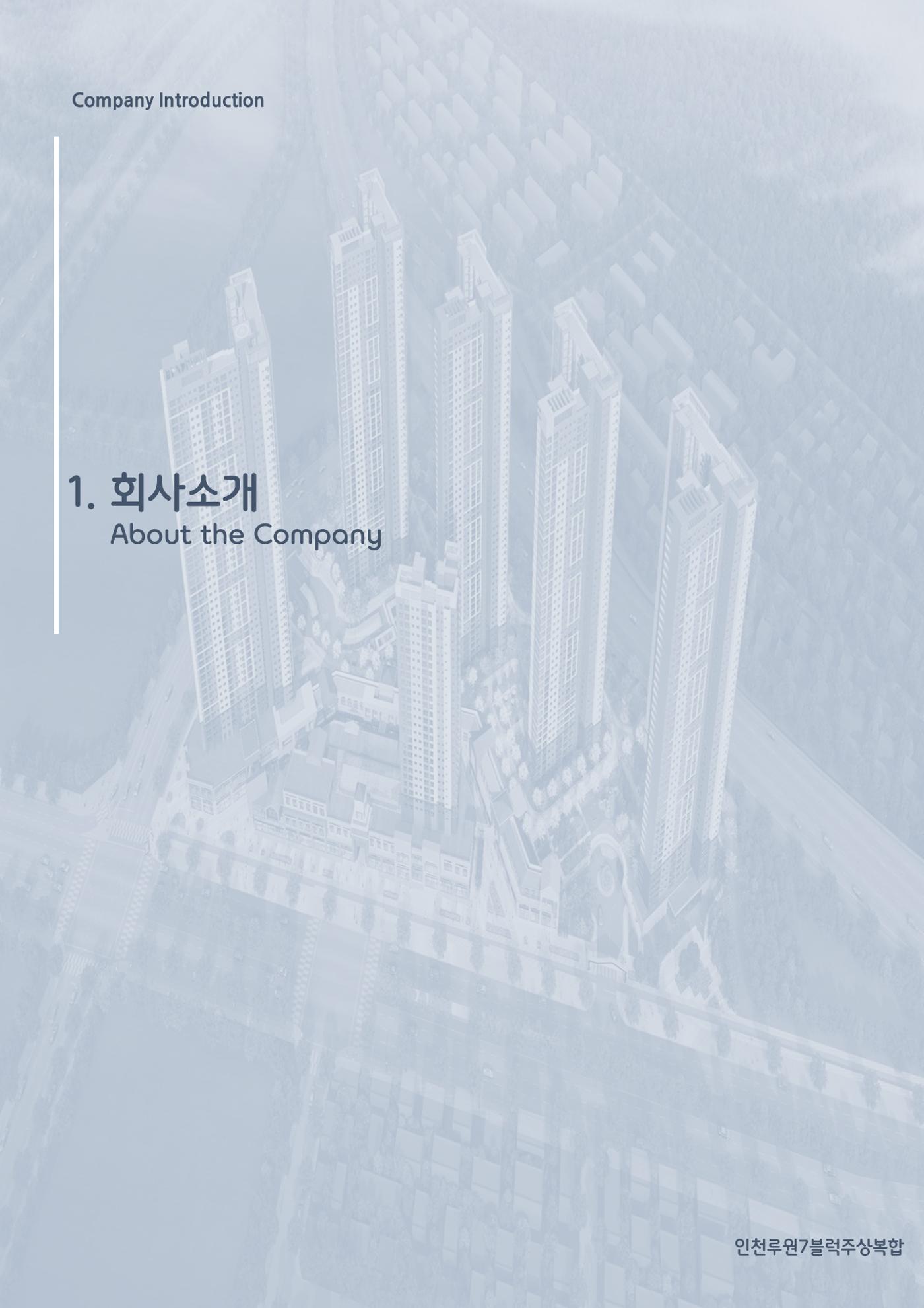 에스비회사소개서 2페이지