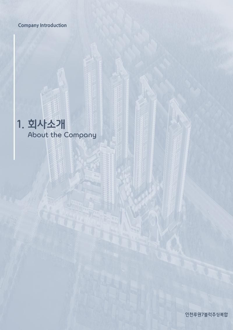 에스비회사소개서 2페이지