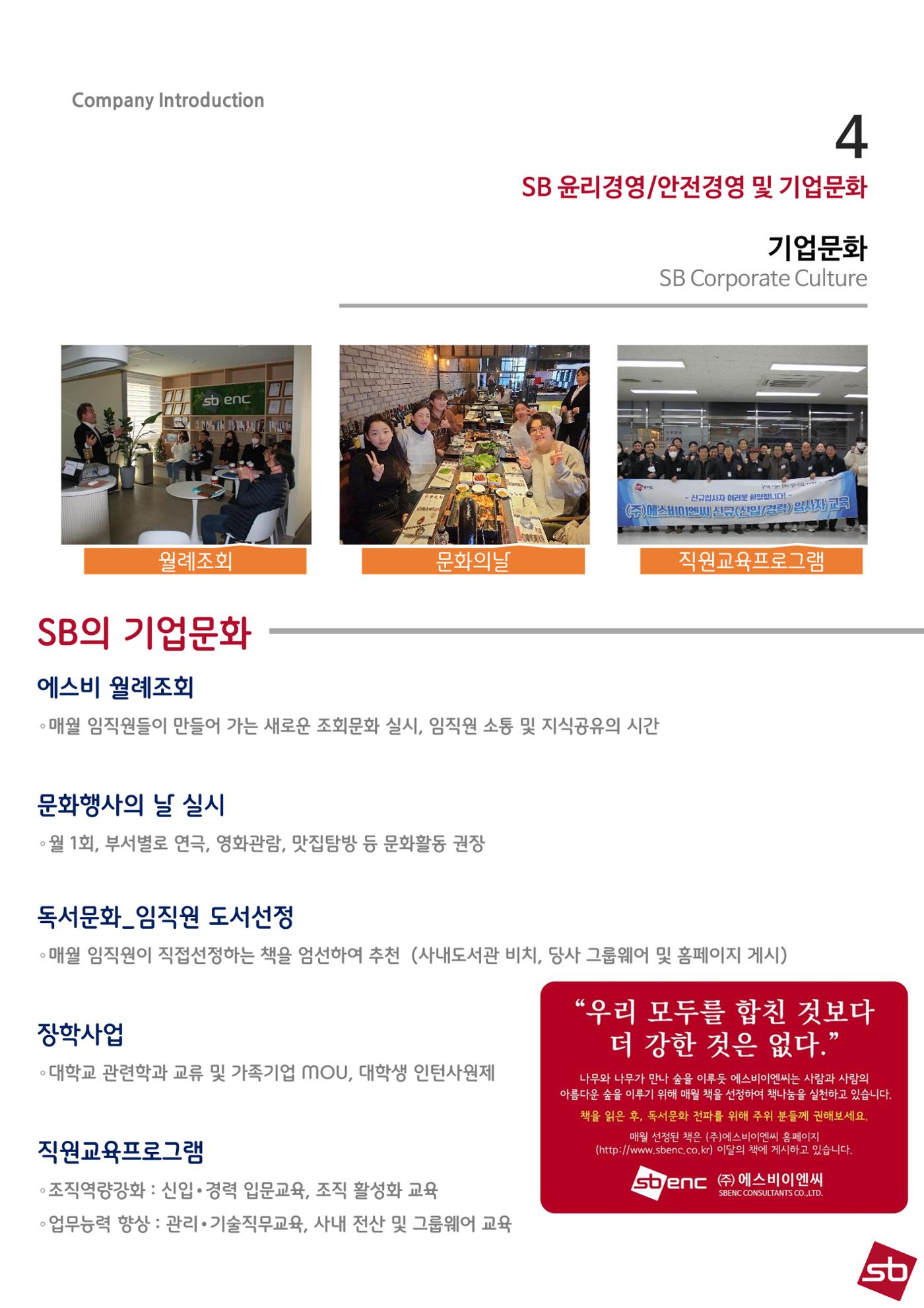에스비회사소개서 32페이지