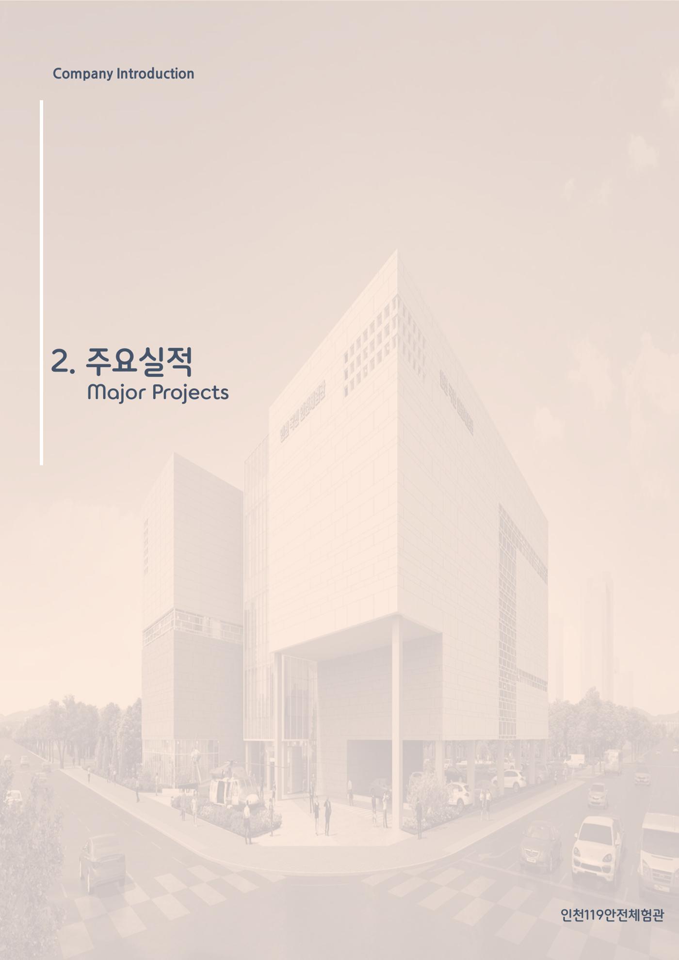 에스비회사소개서 7페이지