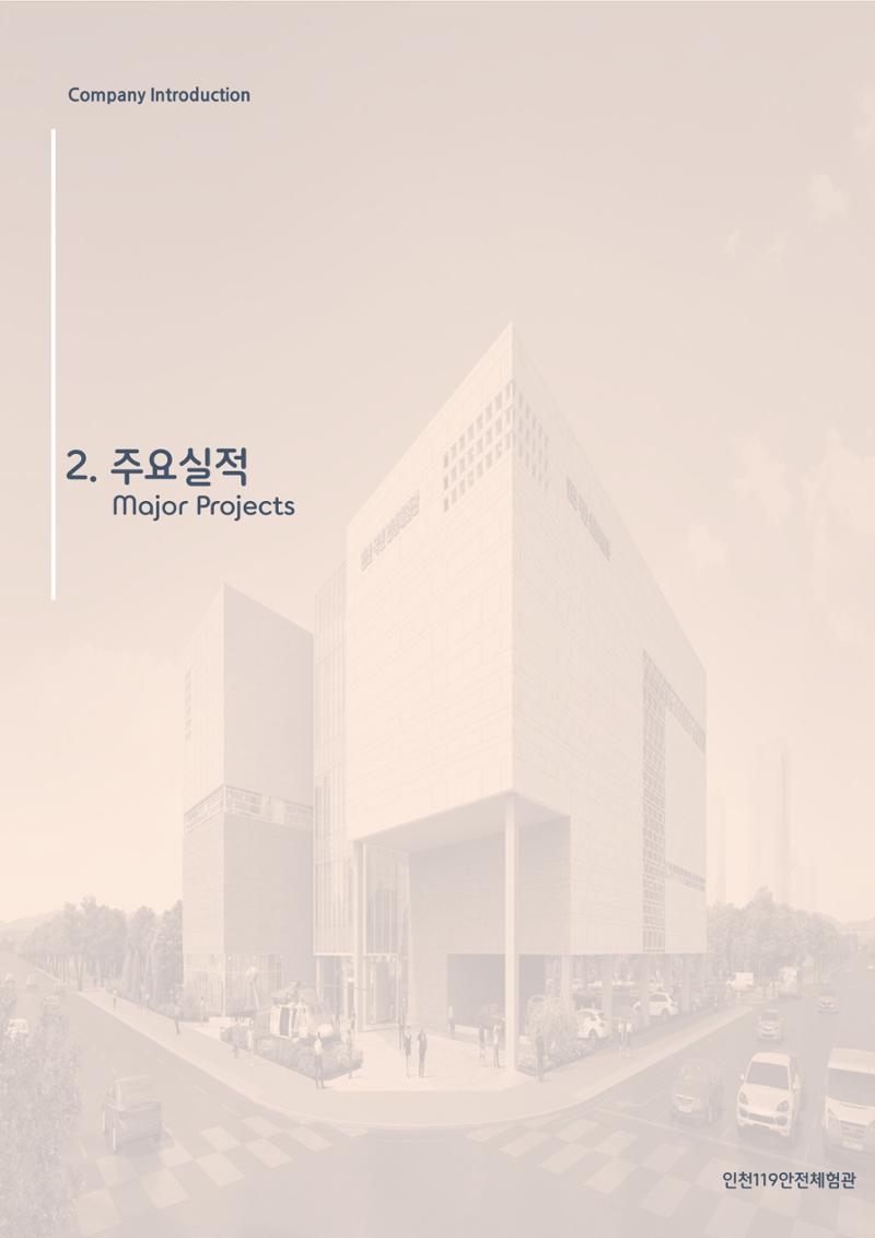 에스비회사소개서 7페이지