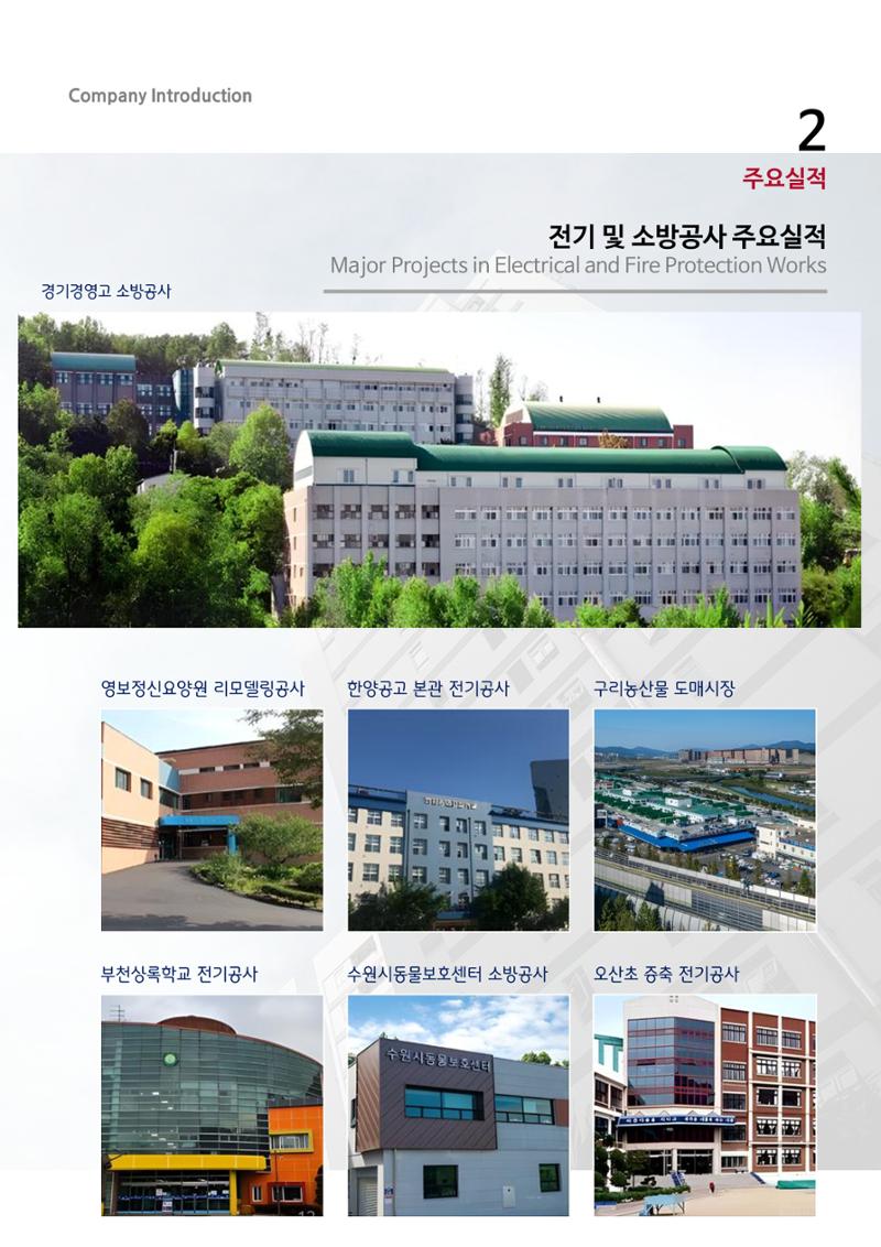 에스비회사소개서 25페이지