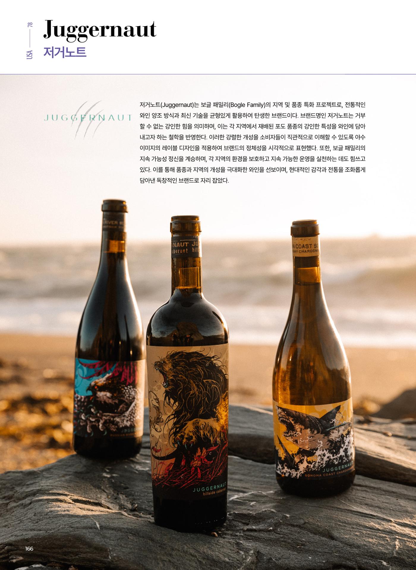 동원와인플러스 브랜드북 167p