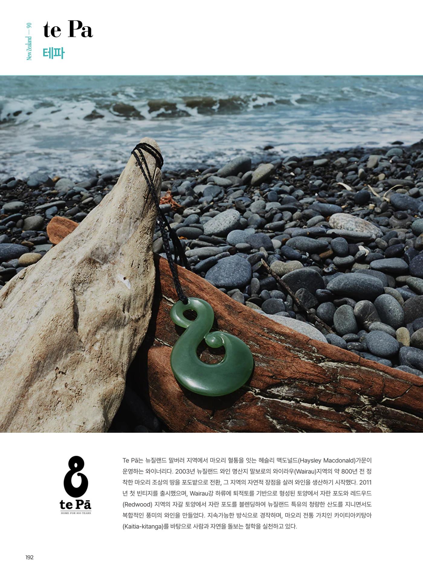 동원와인플러스 브랜드북 193p