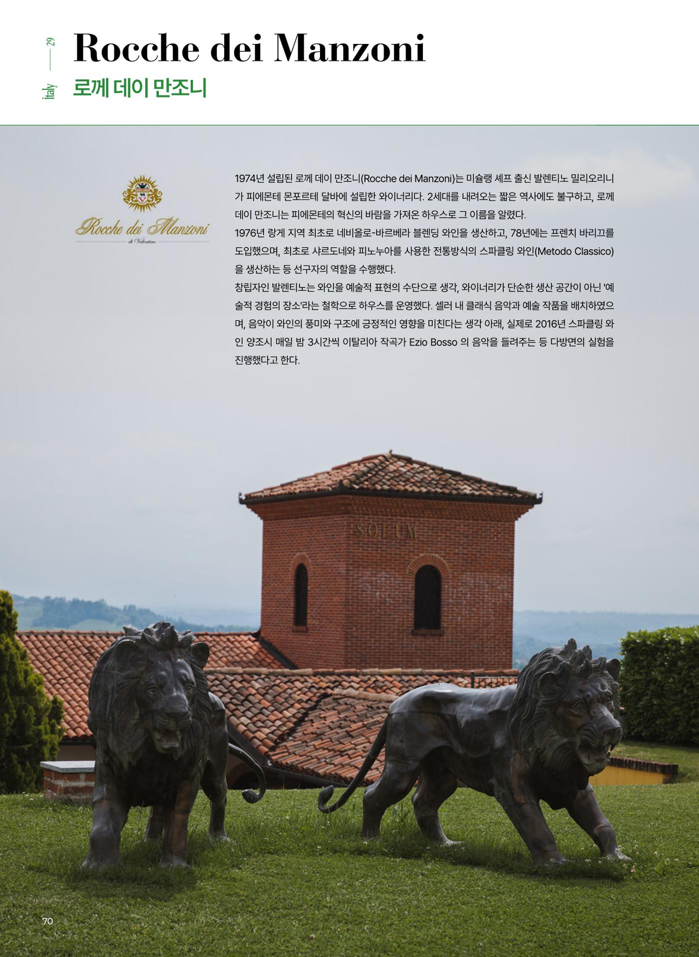 동원와인플러스 브랜드북 71p