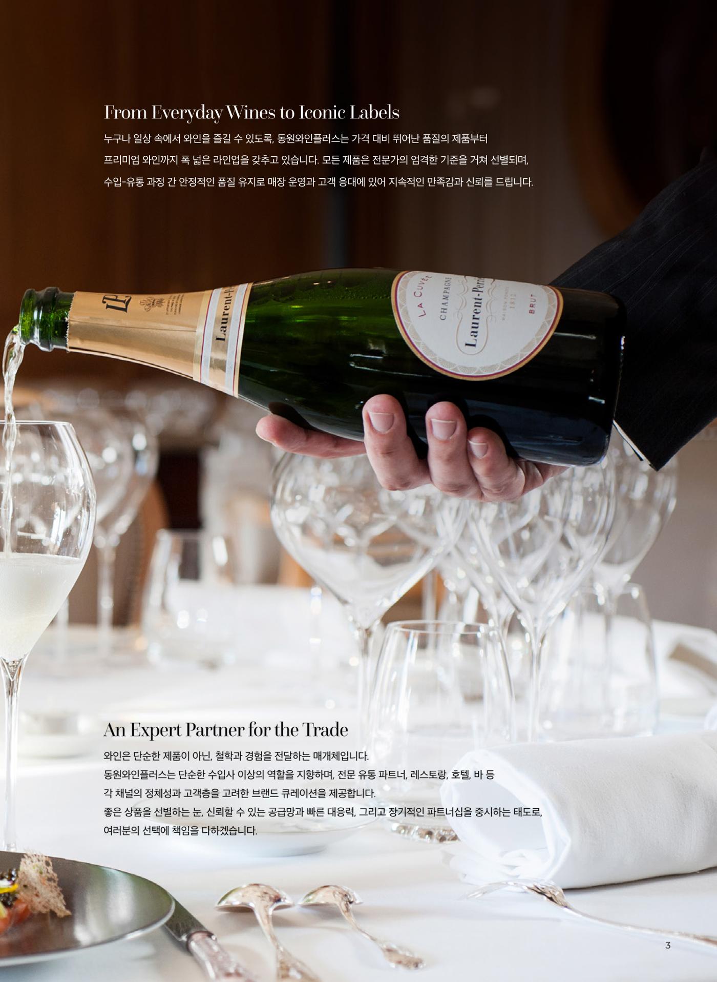 동원와인플러스 브랜드북 4p