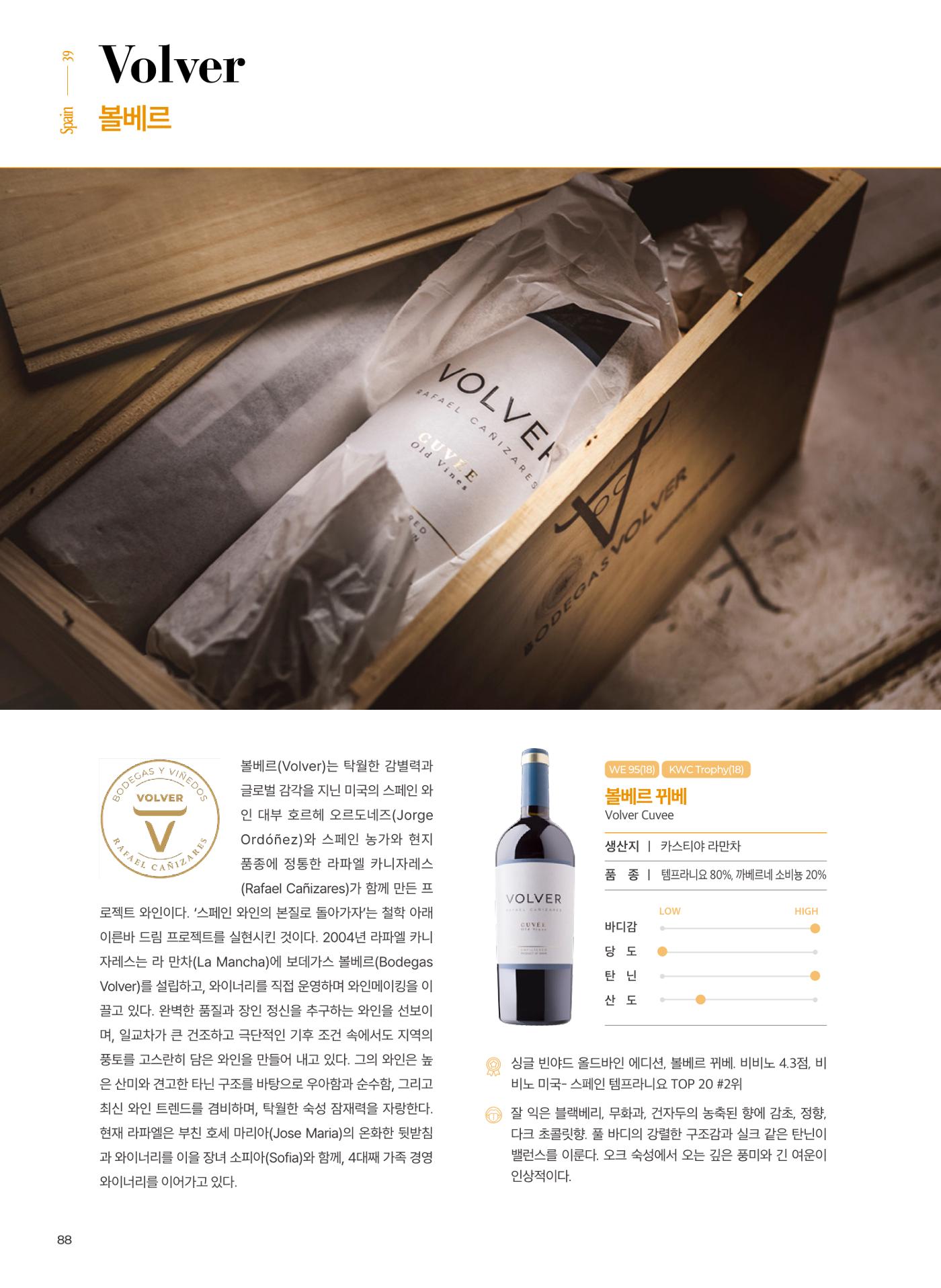 동원와인플러스 브랜드북 89p