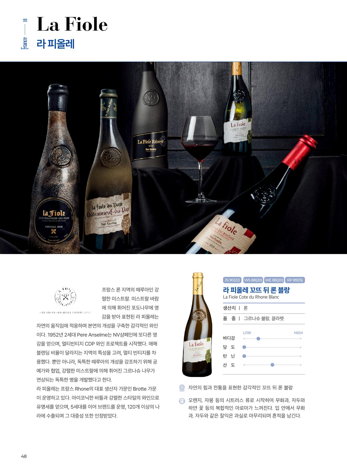 동원와인플러스 브랜드북 49p