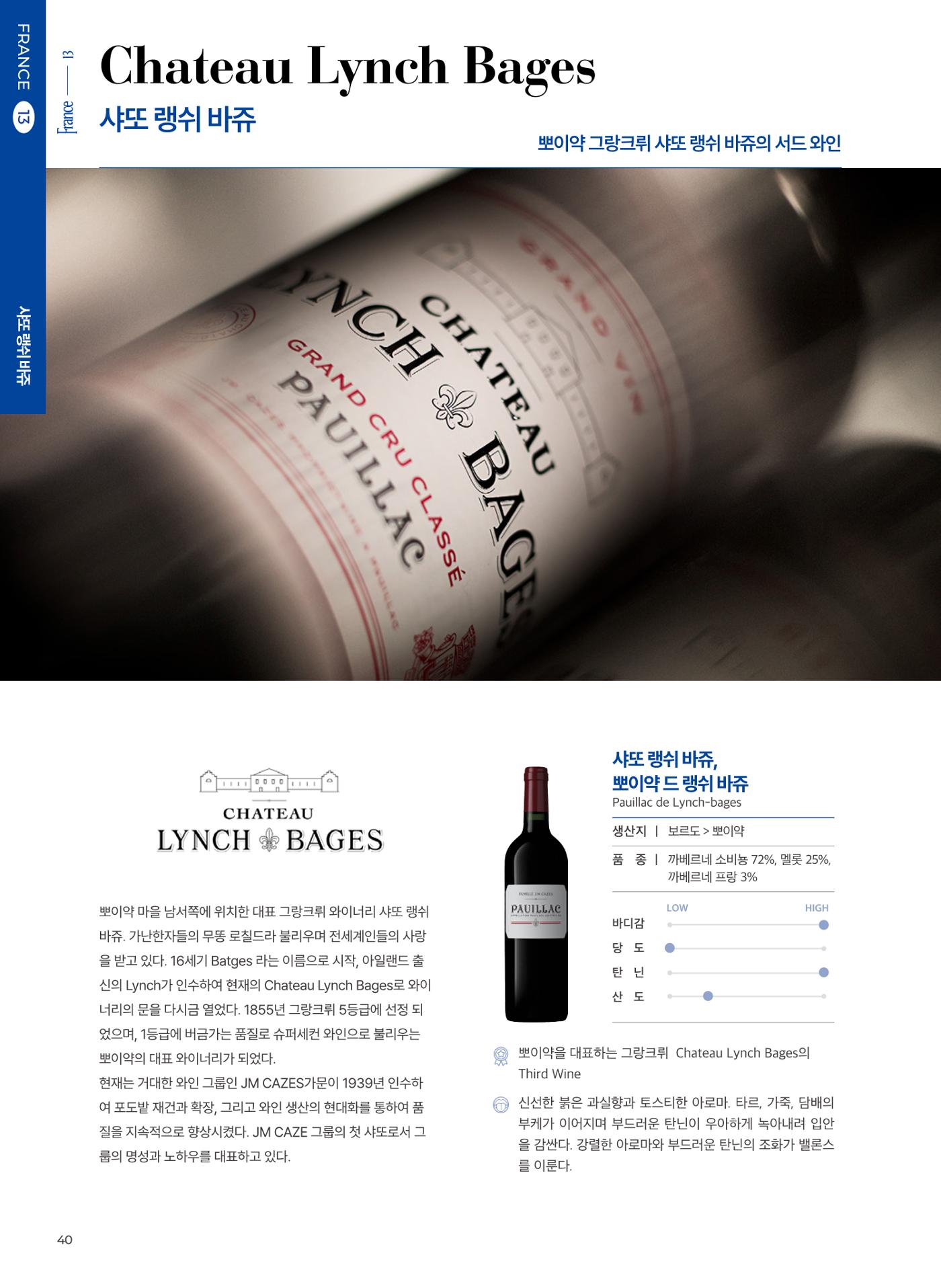 동원와인플러스 브랜드북 41p