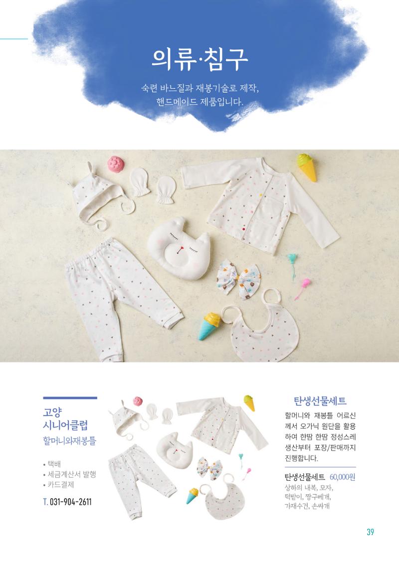 2024년 경기도참좋은상품 카탈로그 41페이지