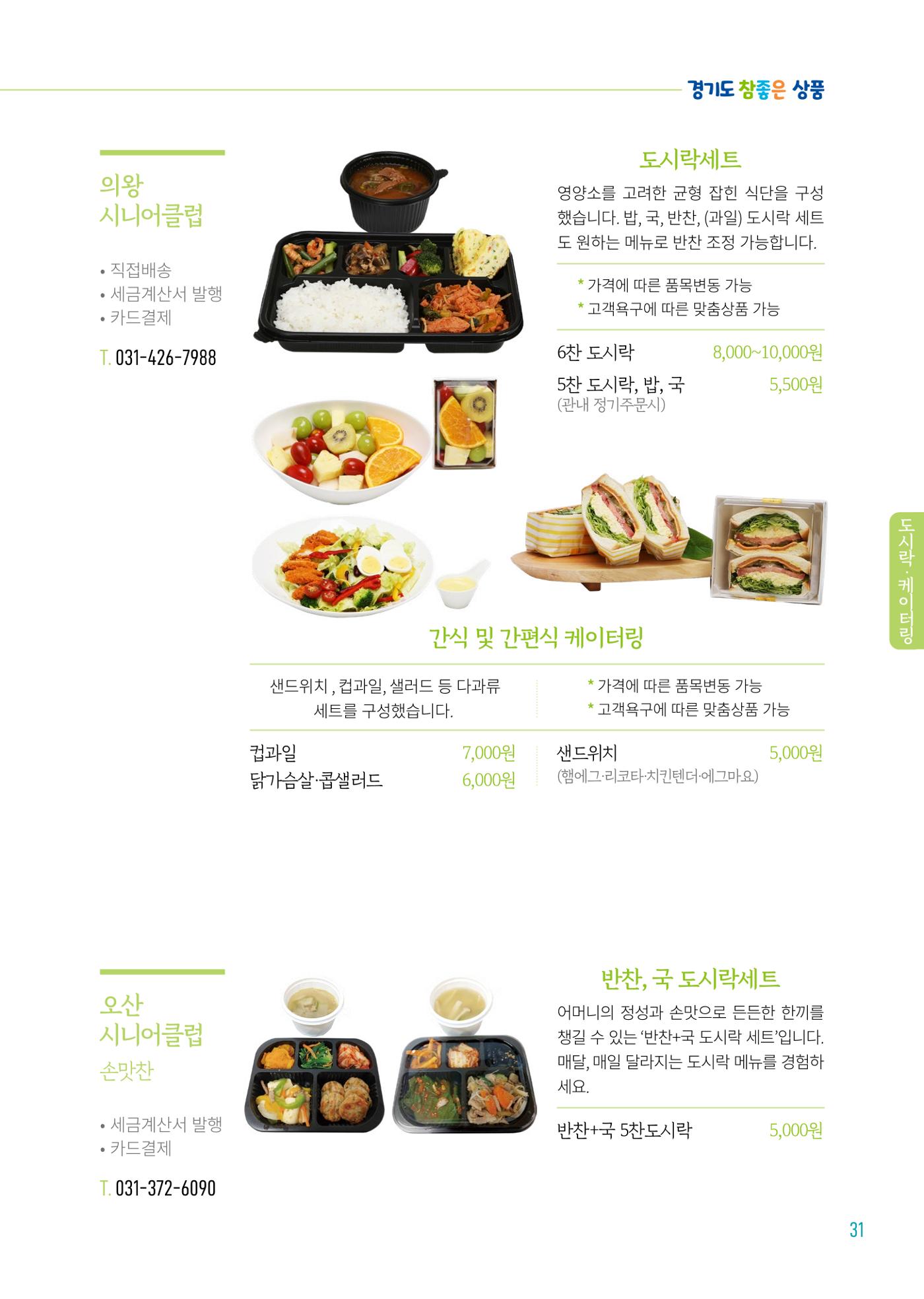 2024년 경기도참좋은상품 카탈로그 33페이지