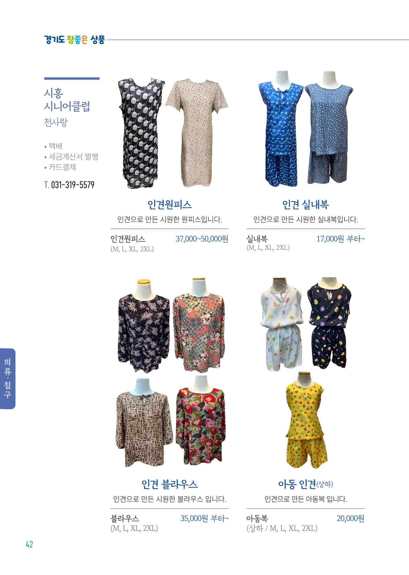 2024년 경기도참좋은상품 카탈로그 44페이지