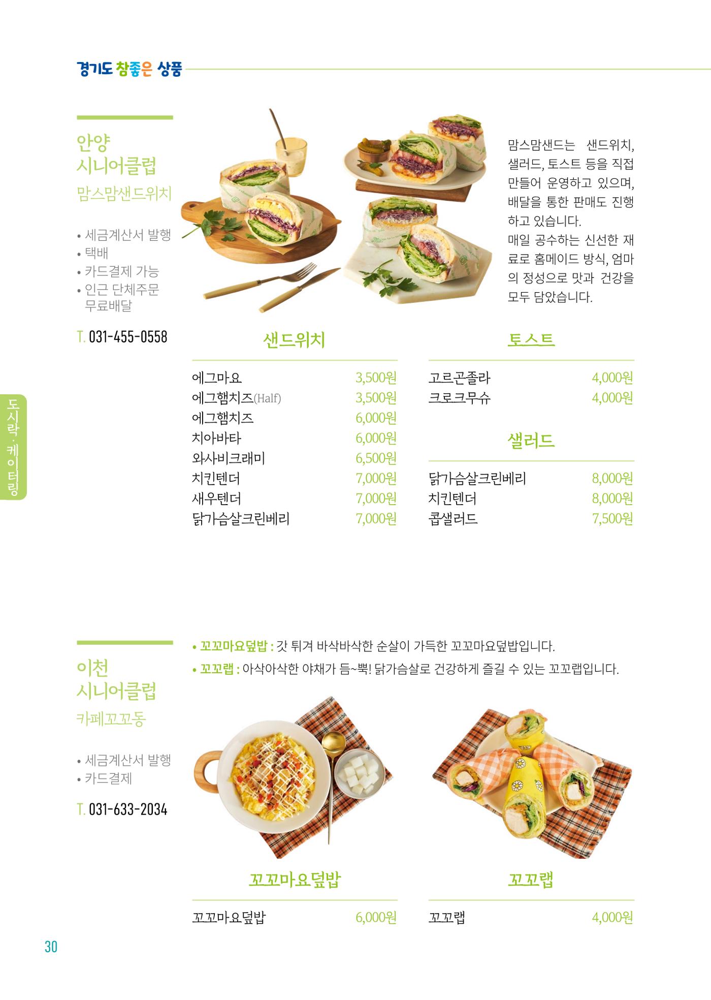 2024년 경기도참좋은상품 카탈로그 32페이지