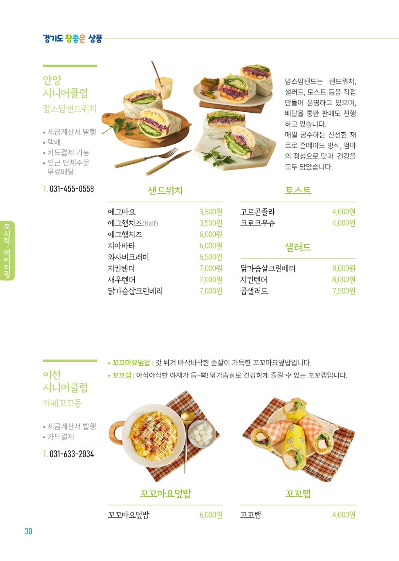 2024년 경기도참좋은상품 카탈로그 32페이지