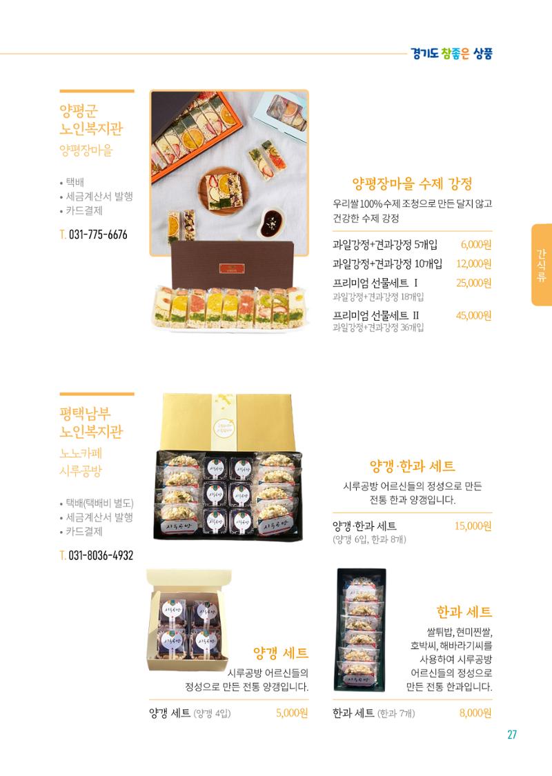2024년 경기도참좋은상품 카탈로그 29페이지