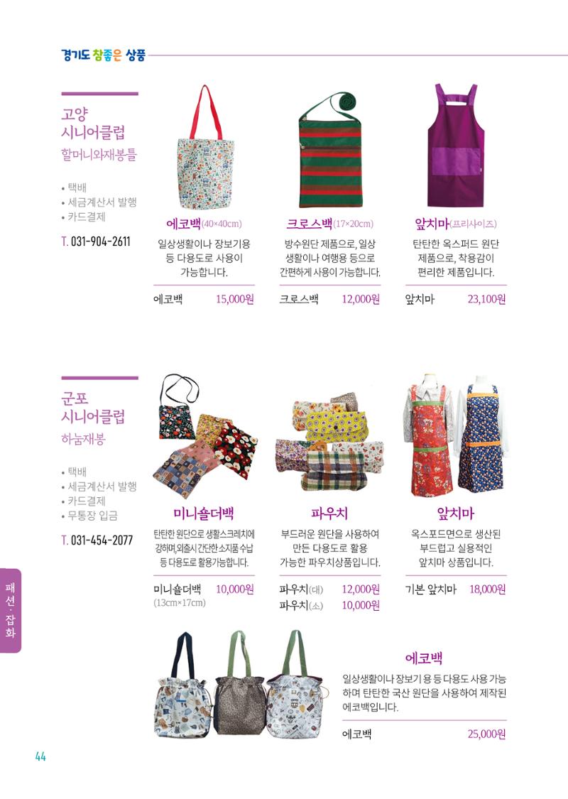 2024년 경기도참좋은상품 카탈로그 46페이지